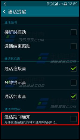三星S6通话中提示音怎么关4