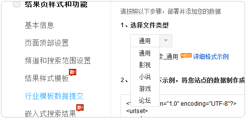 百度站内搜索安装与使用教程17