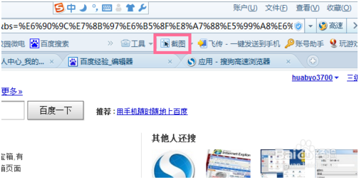搜狗浏览器2015怎么截图4