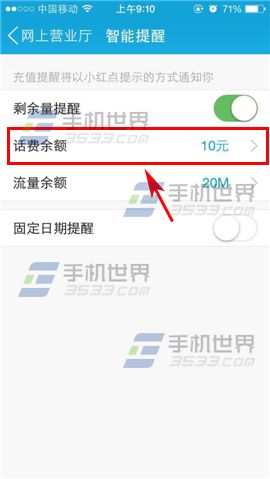 手机QQ怎么开启手机剩余流量提醒5