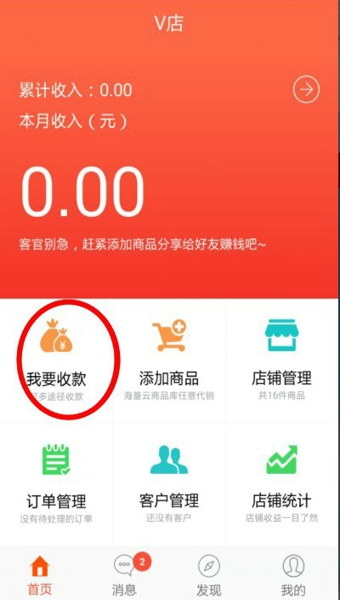 微店信用卡怎么套现？微店信用卡套现攻略教程3