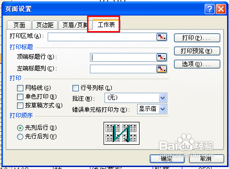 Excel打印时每页都有表头设置方法2