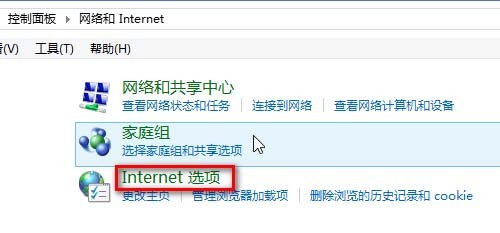 Win8 ie浏览器停止工作需要重启怎么办3