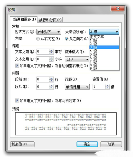 Word和WPS通用的文档排版注意事项详解2