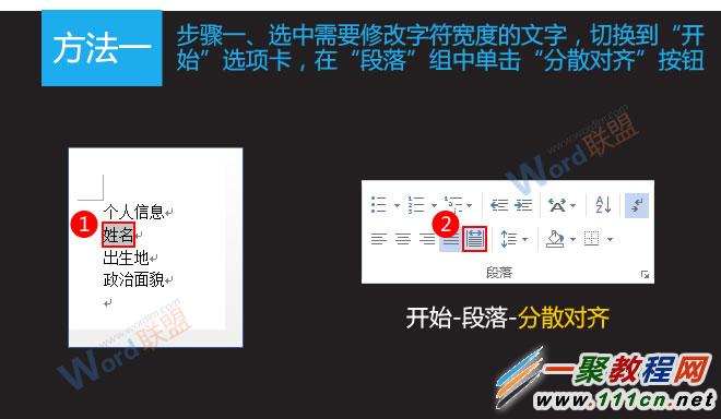 word字符对不齐怎么办 word上下文字对齐图文教程1