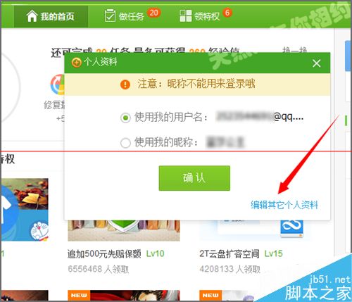 360云盘提示需要登陆网页绑定手机怎么办？6