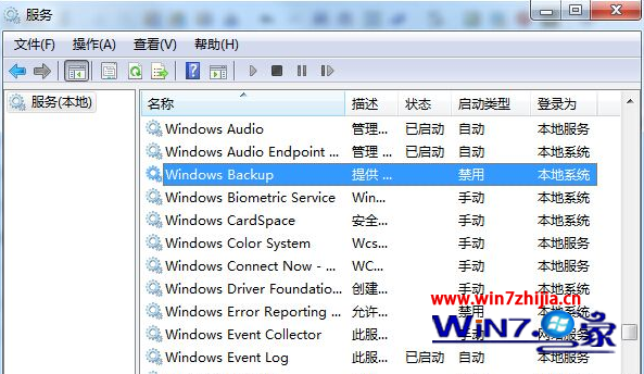 备份Win7系统系统时弹出服务无法启动错误0x80070422怎么办3