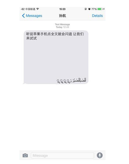 苹果iPhone朋友圈闪退代码4