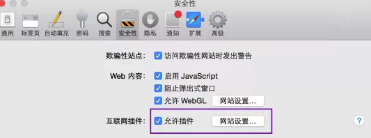 Mac显示flash已过期无法使用怎么办 Mac flash过期解决办法介绍4