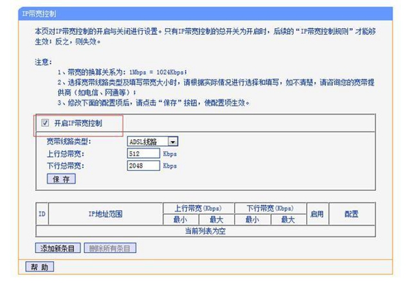 路由器怎么限速7