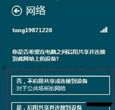 Win8如何设置连接无线wifi网络5