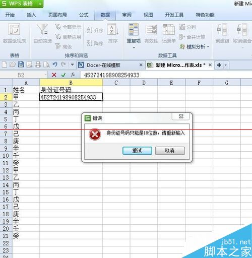 设置excel固定数据 不符合条件就出现错误数据提示的方法6