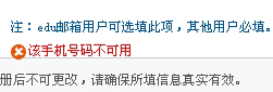 学信网注册手机号码不可用解决方法1