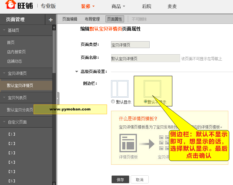 宝贝详情页面如何切换成通栏布局3