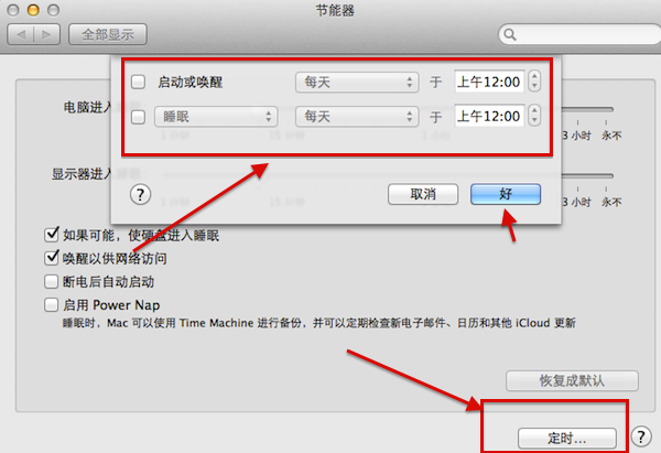 Mac睡眠设置详细教程4