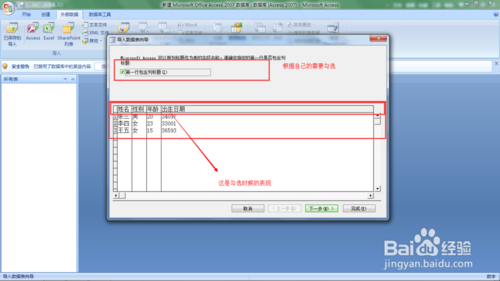 Excel中的数据如何导入到Access数据库中?5