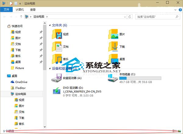 Win10如何设置文件夹底部不显示状态栏1