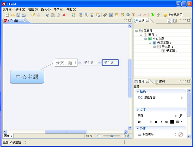 如何使用xmind绘制概念图2