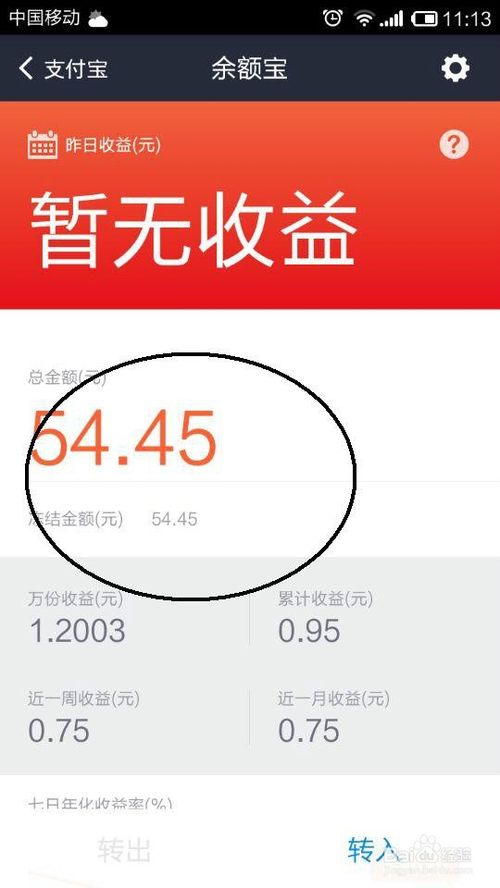 余额宝冻结金额是怎么回事?5