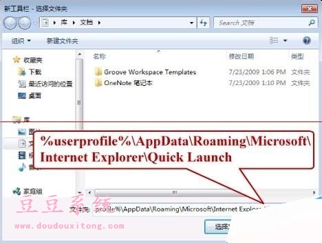 Win7系统启动栏设置成XP快速启动栏经典样式技巧2