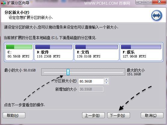 C盘满了怎么办？电脑C盘扩容图文教程6