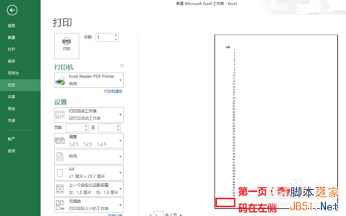 在EXCEL表格中奇偶页页脚设置不同的页码格式教程10