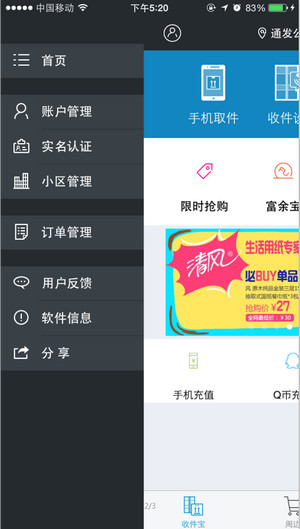 富友收件宝app怎么用？4