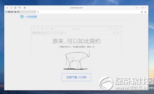 一点浏览器怎么样1