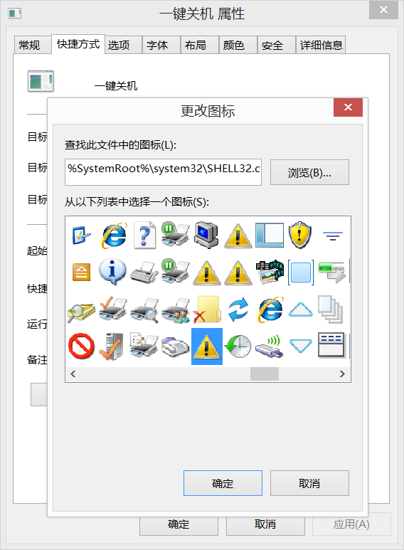 Win8开始界面怎么关机？Win8.1系统在Metro界面中创建关机磁贴的方法图解4