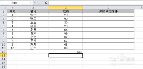 excel求和怎么操作12