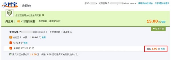 支付宝如何使用余额宝付款3