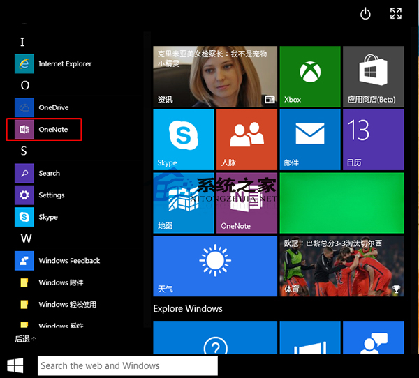 Win10系统如何打开OneNote云笔记记录生活点滴2