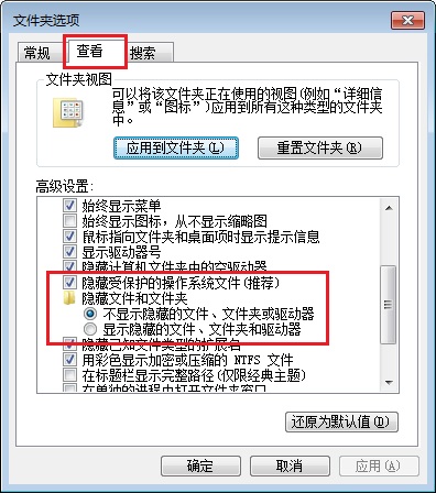 Win7文件夹隐藏文件显示方法3