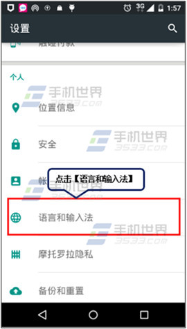 Moto X Pro怎么换系统语言？1