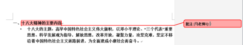 word2010对文档进行批注以及修改详细介绍5