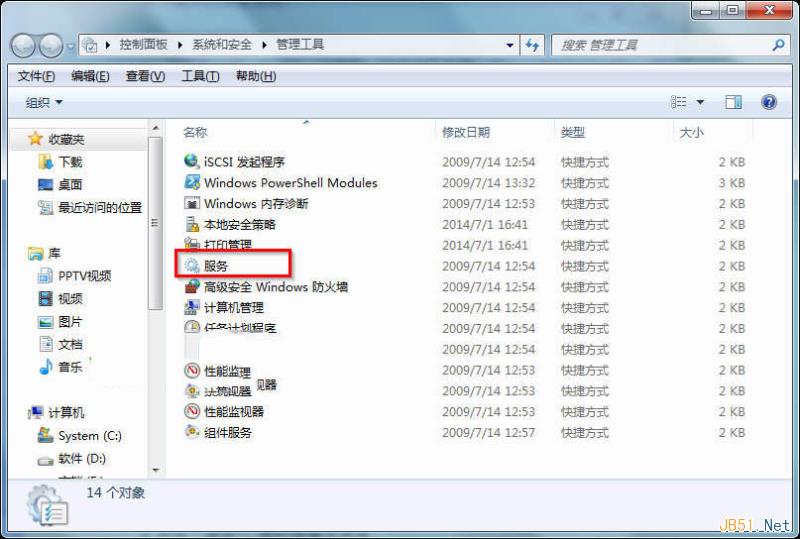 Win7系统打开服务管理界面的几种方法总结7