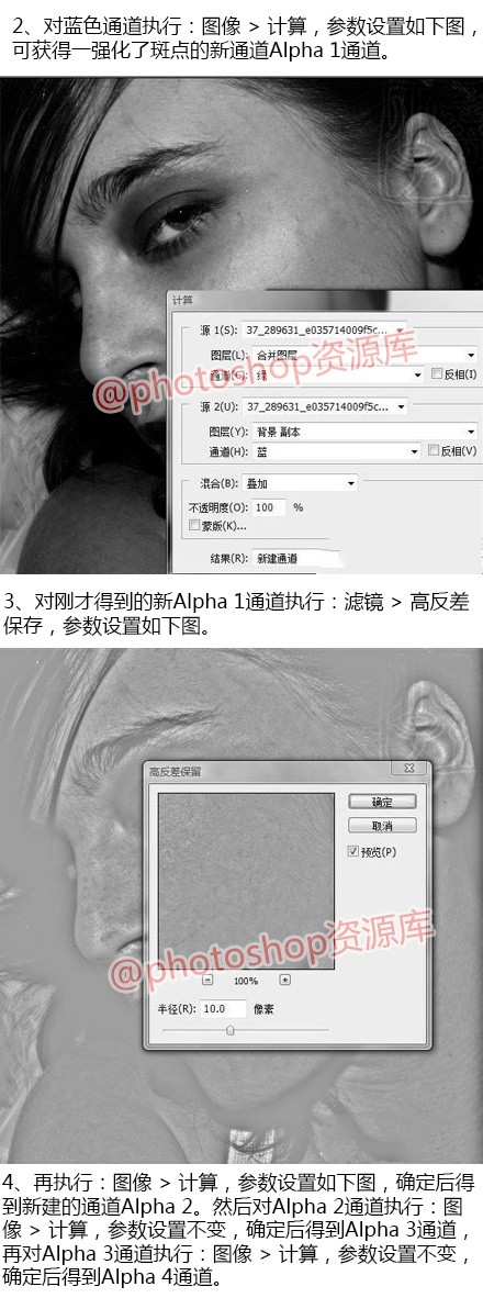 巧用photoshop通道及计算磨皮及美白4