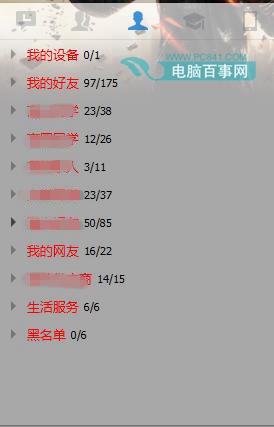 QQ分组字体颜色怎么改 QQ分组字体颜色修改教程5