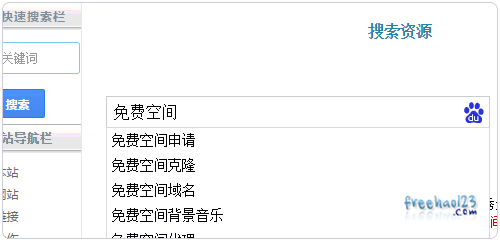 百度站内搜索安装与使用教程12