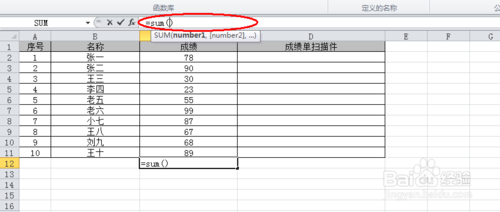 excel求和怎么操作10