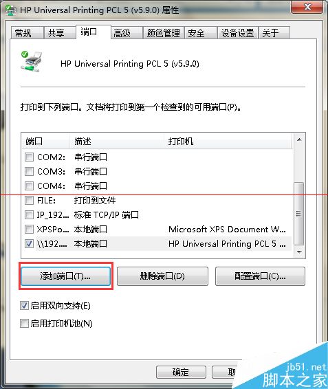 win7 64位和winXP 32位怎么共享网络打印机？14