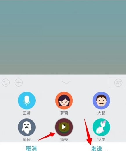 手机QQ语音怎么变声？7