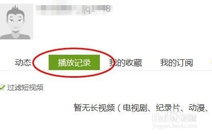 爱奇艺视频播放记录怎么删除4