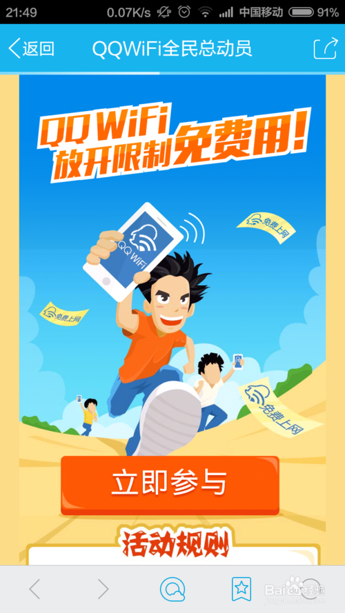 QQWiFi怎么领取免费时长5