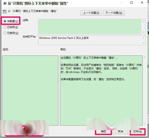 Win10 10130系统右键菜单中无属性项怎么办？7