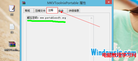 Win8/win8.1系统中怎样快速破解rar解压密码2