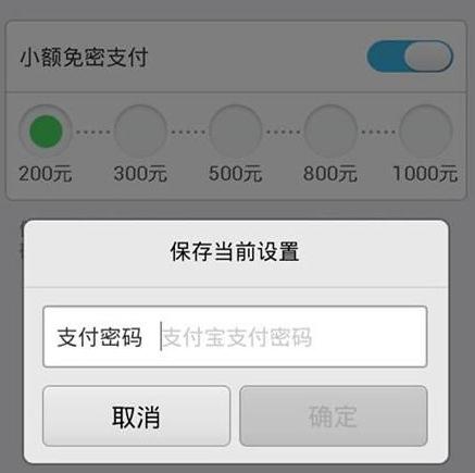 支付宝小额免密支付怎么用7