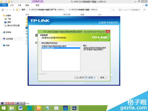 WIN8系统安装TL-WN725N无线网卡驱动图文教程3