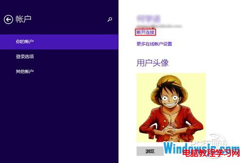 Windows 8.1操作系统从Microsoft账户切换为本地账户4