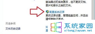 Win10系统电脑关闭系统还原减少磁盘占用空间的方法2